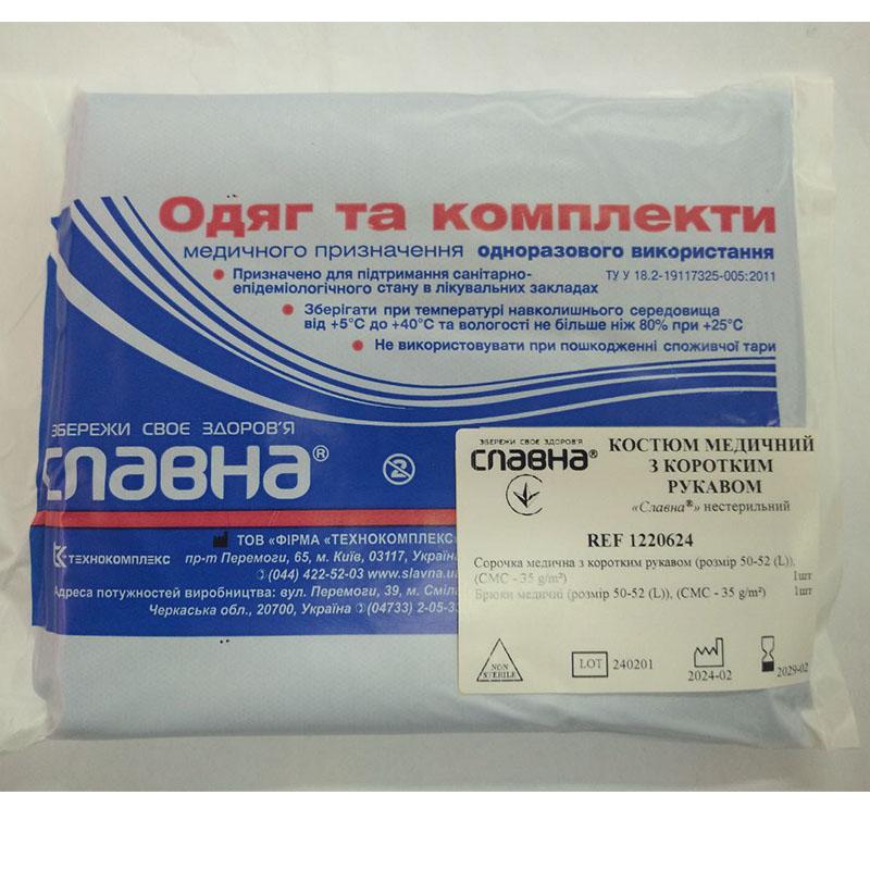 Костюм медичний з коротким рукавом (сорочка медична, брюки медичні) (розмір 50-52 (L)) «Славна®» (СМС - 35 г/м2) нестерильний